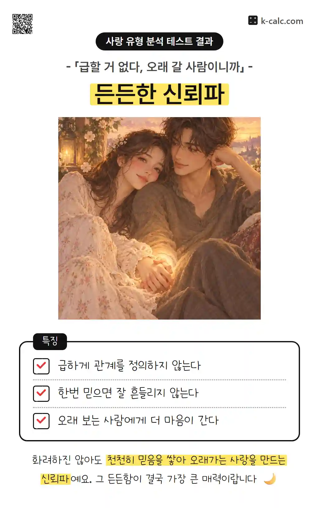 든든한 신뢰파