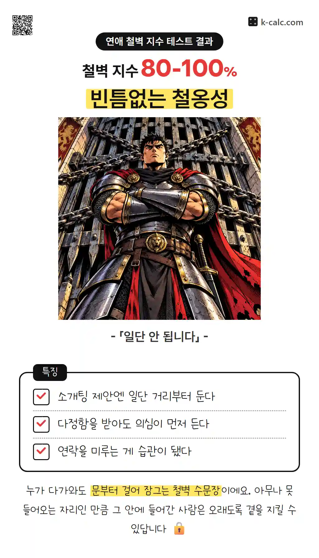 빈틈없는 철옹성