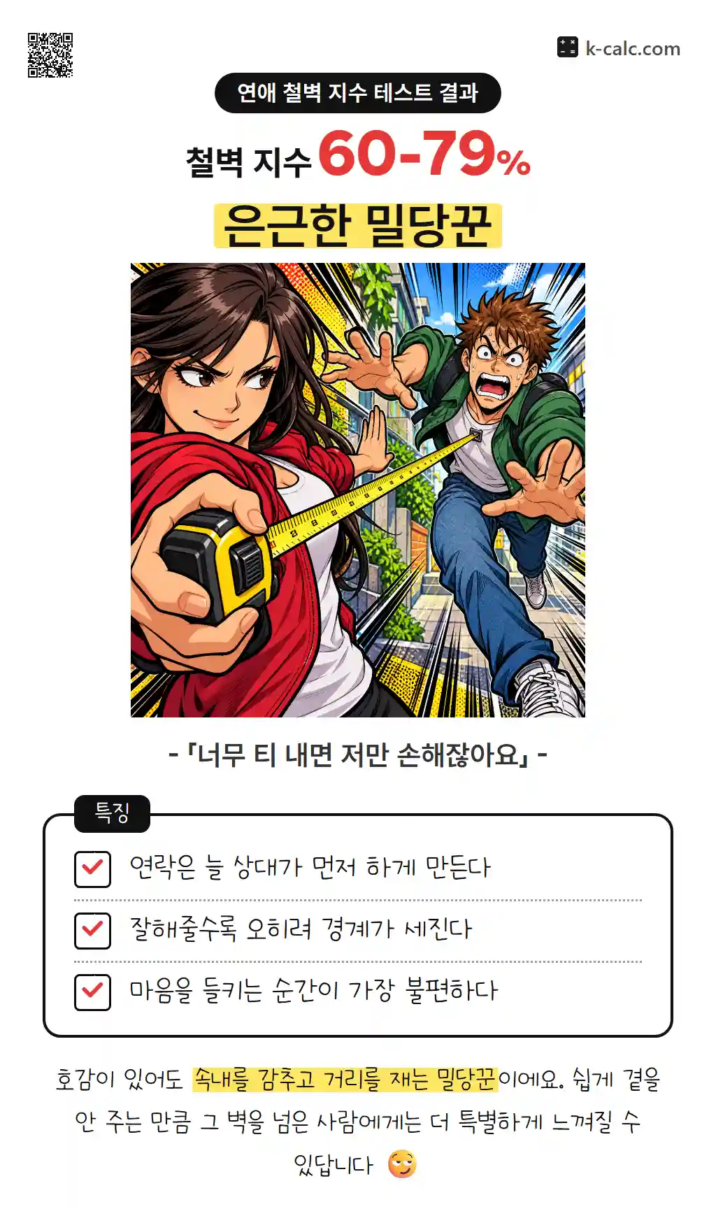 은근한 밀당꾼