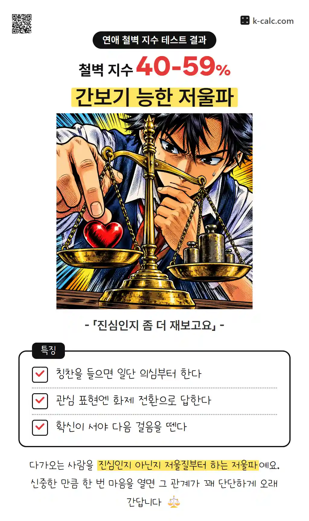 간보기 능한 저울파