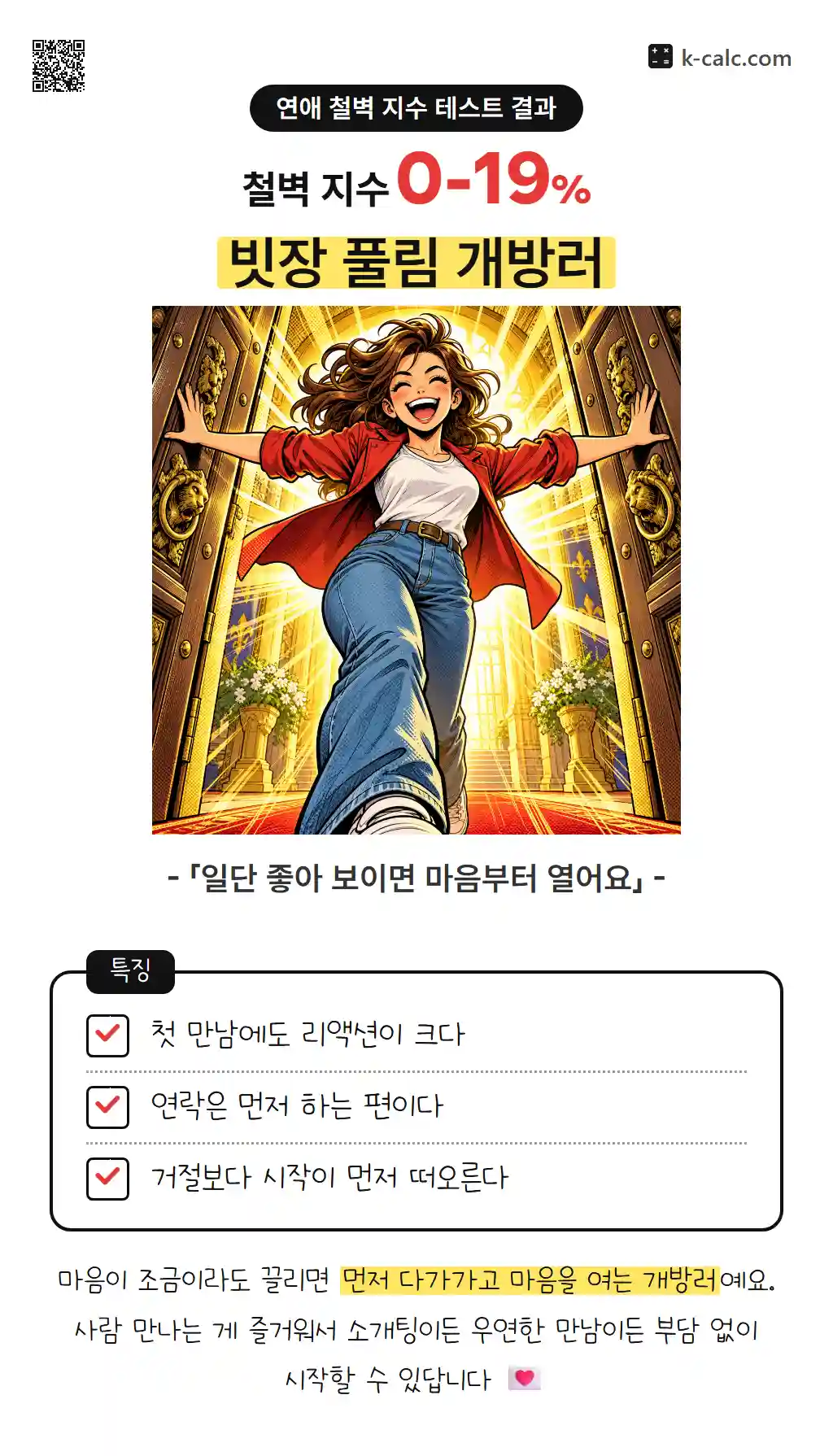 빗장 풀림 개방러