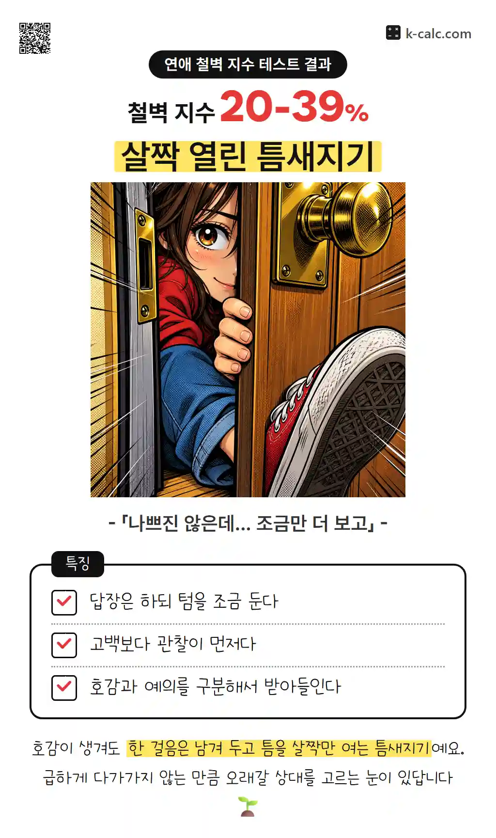 살짝 열린 틈새지기
