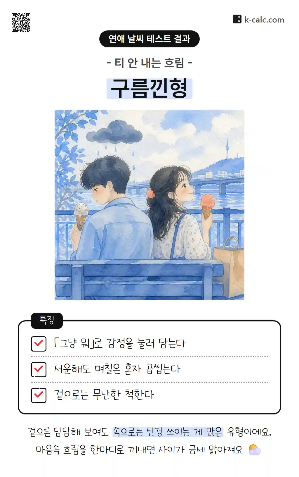 구름낀형