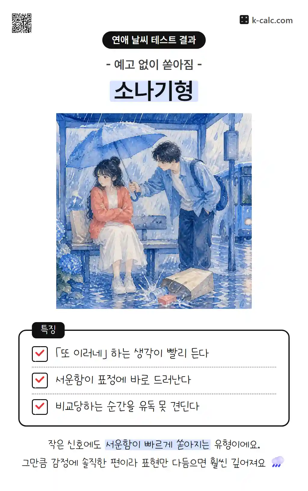 소나기형