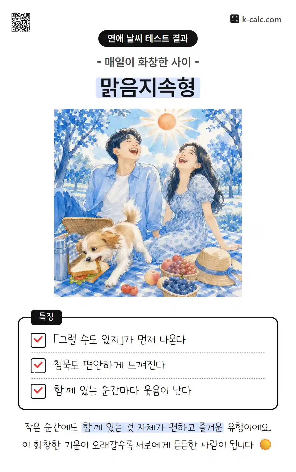 맑음지속형
