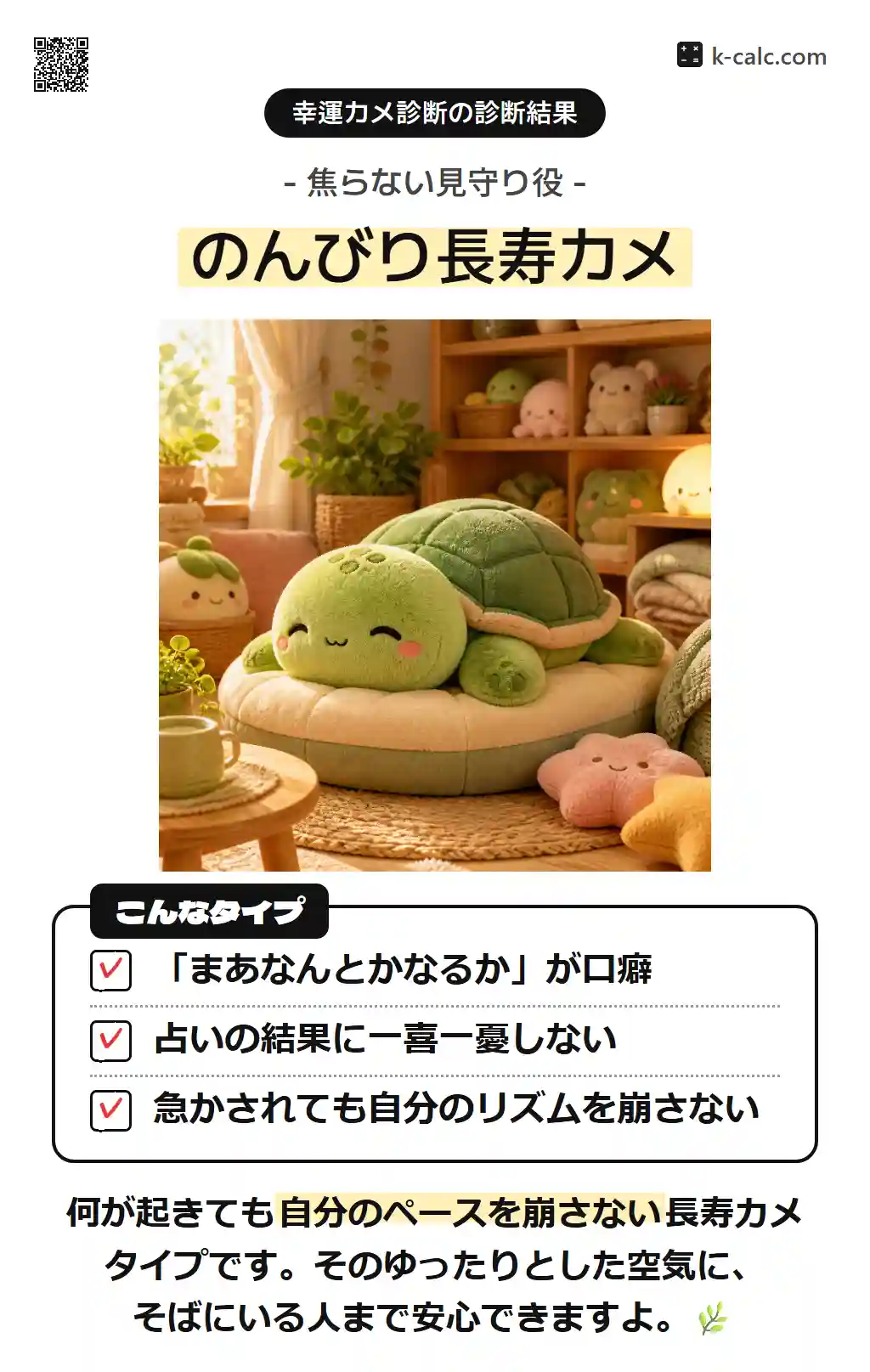 のんびり長寿カメ