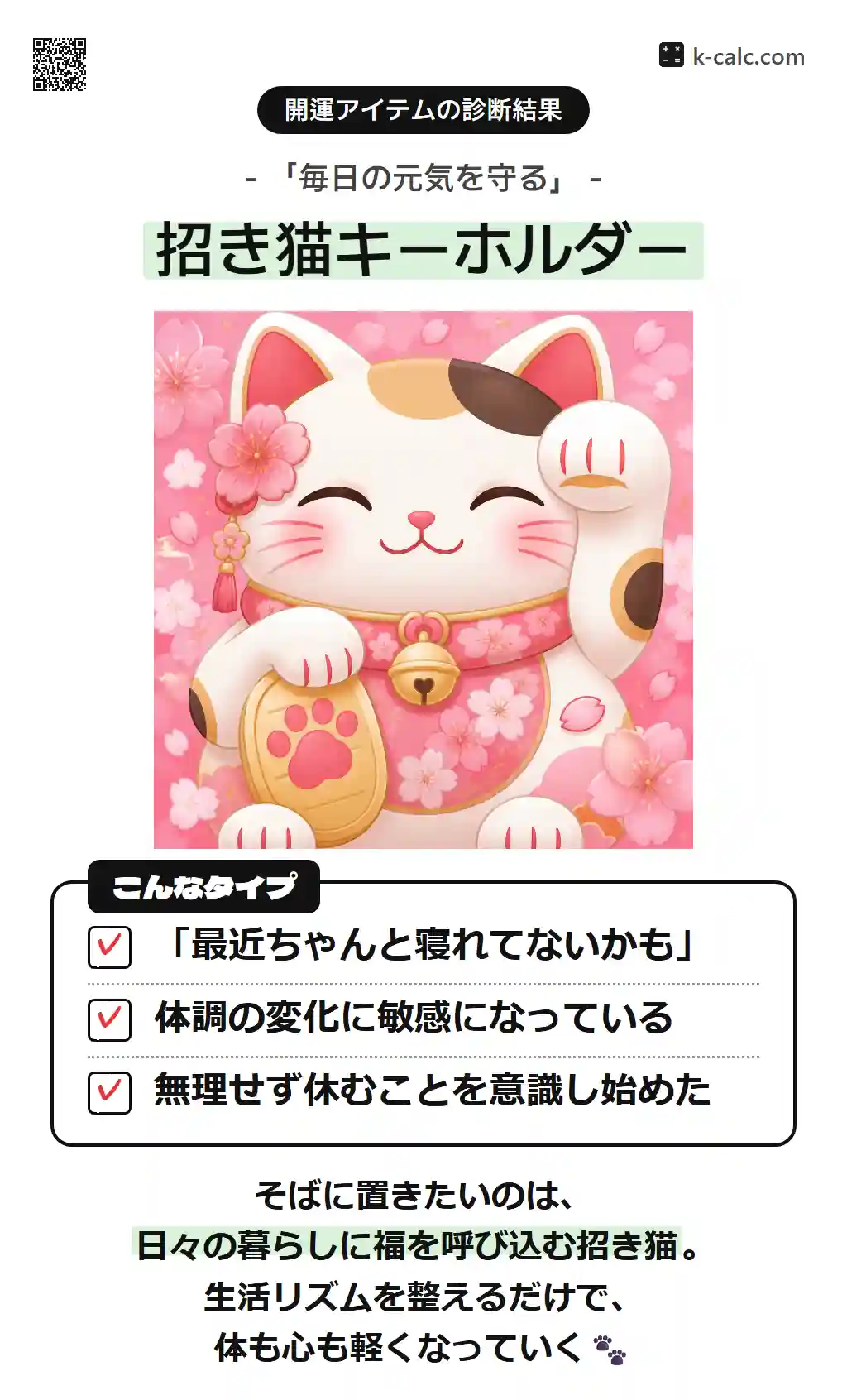 招き猫キーホルダー