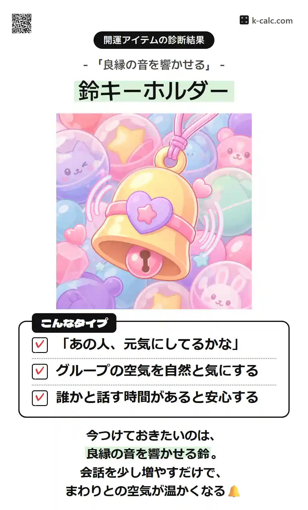 鈴キーホルダー