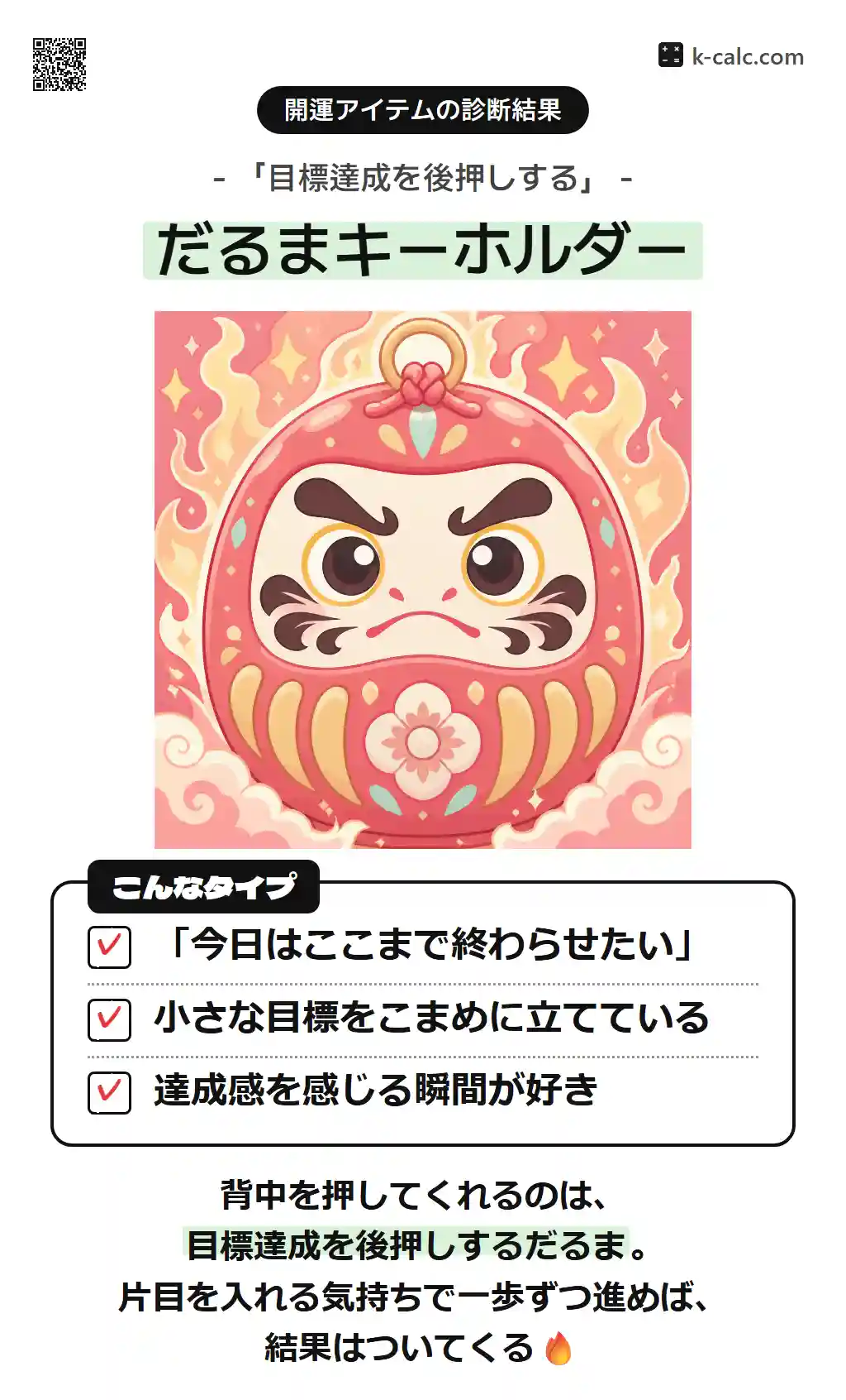 だるまキーホルダー