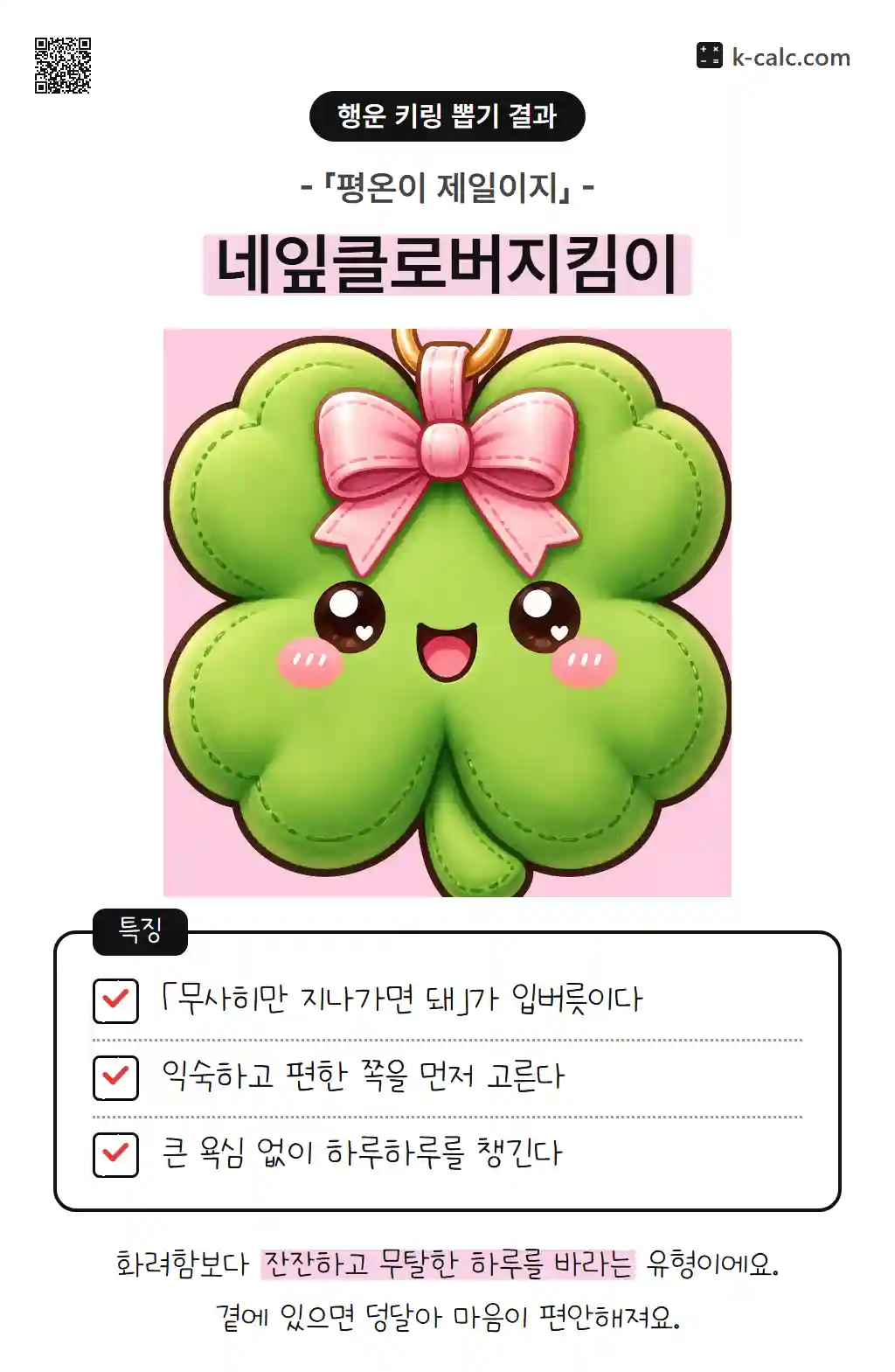 네잎클로버지킴이