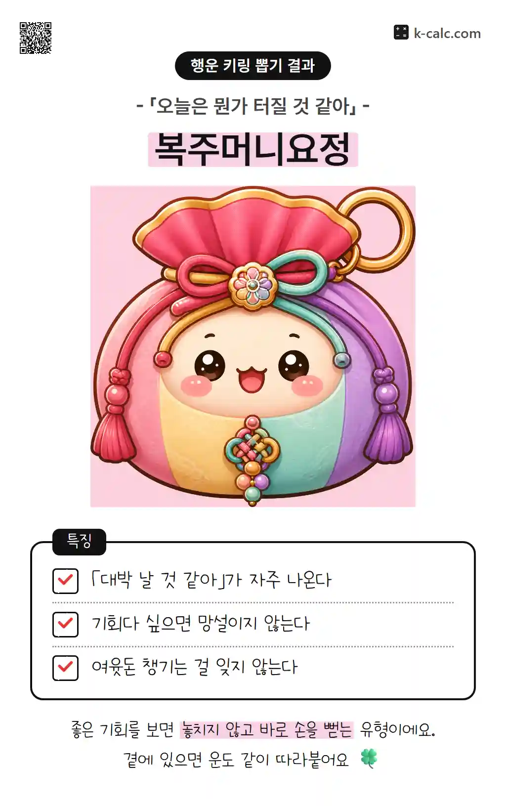 복주머니요정