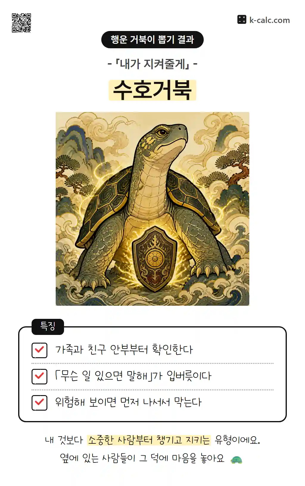 수호거북