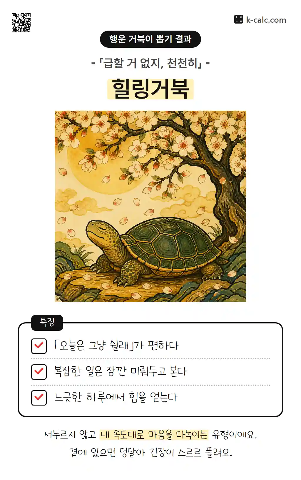 힐링거북