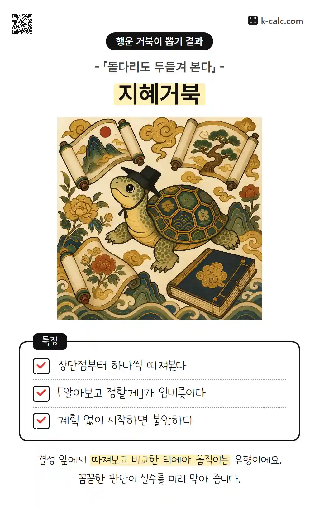 지혜거북