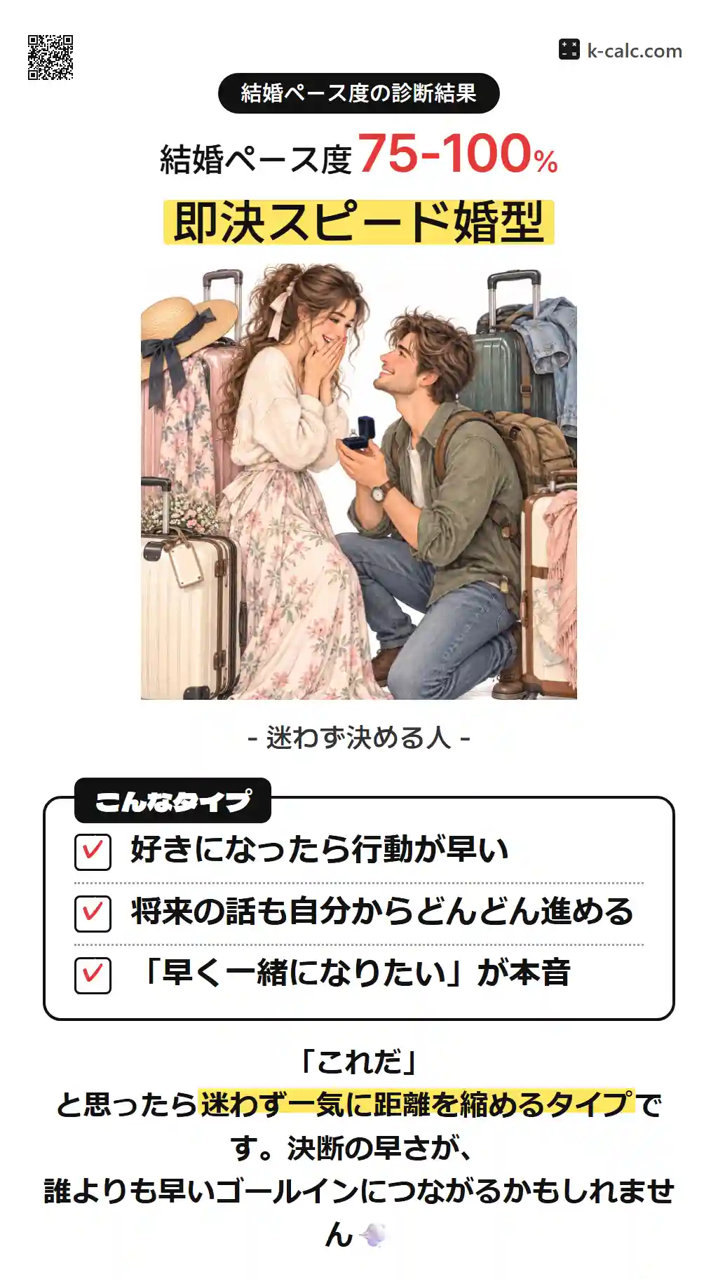 即決スピード婚型