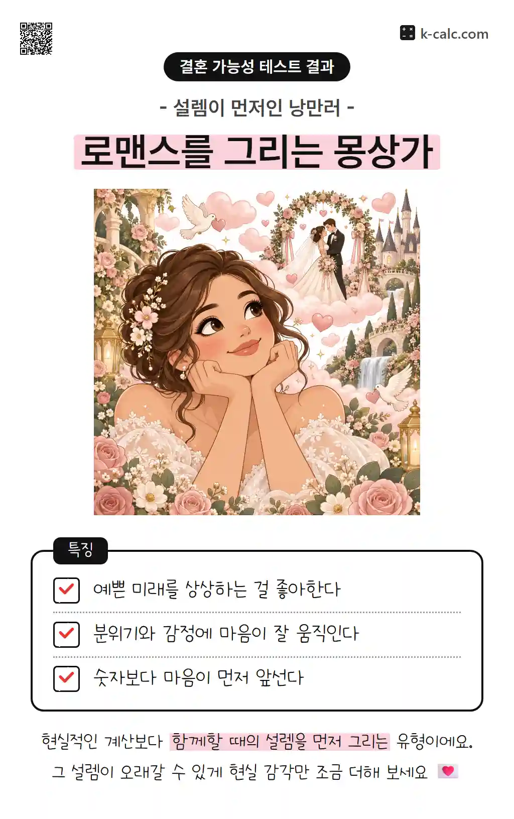 로맨스를 그리는 몽상가