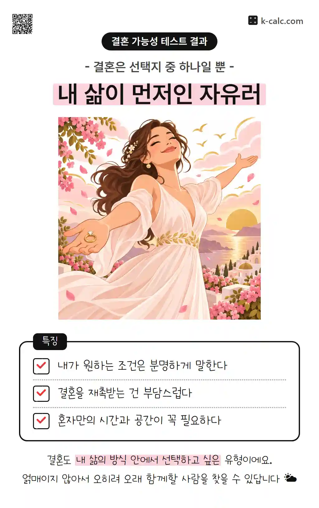 내 삶이 먼저인 자유러