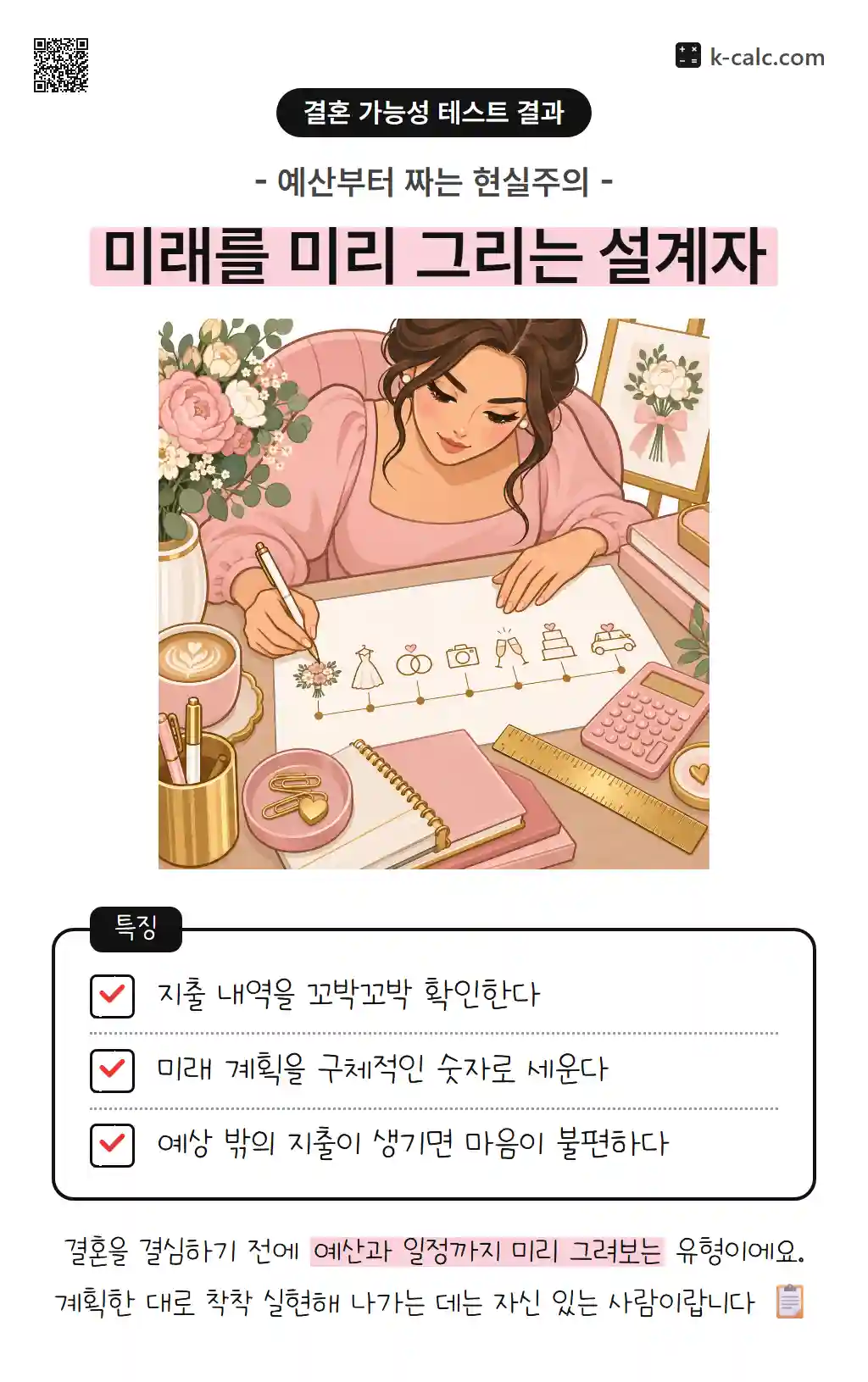 미래를 미리 그리는 설계자