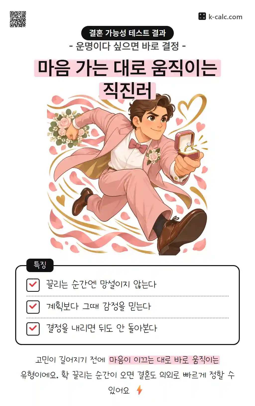마음 가는 대로 움직이는 직진러