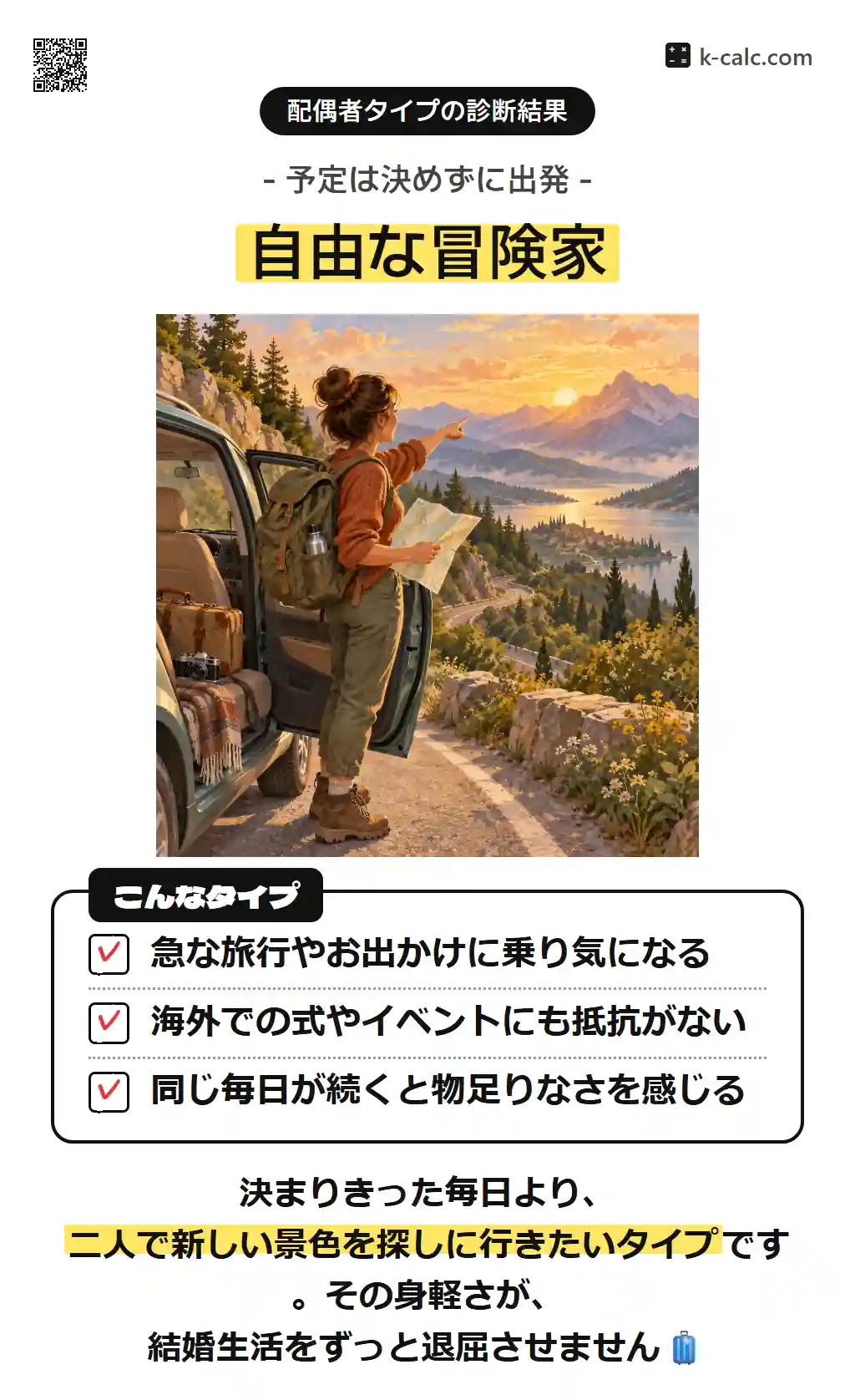 自由な冒険家