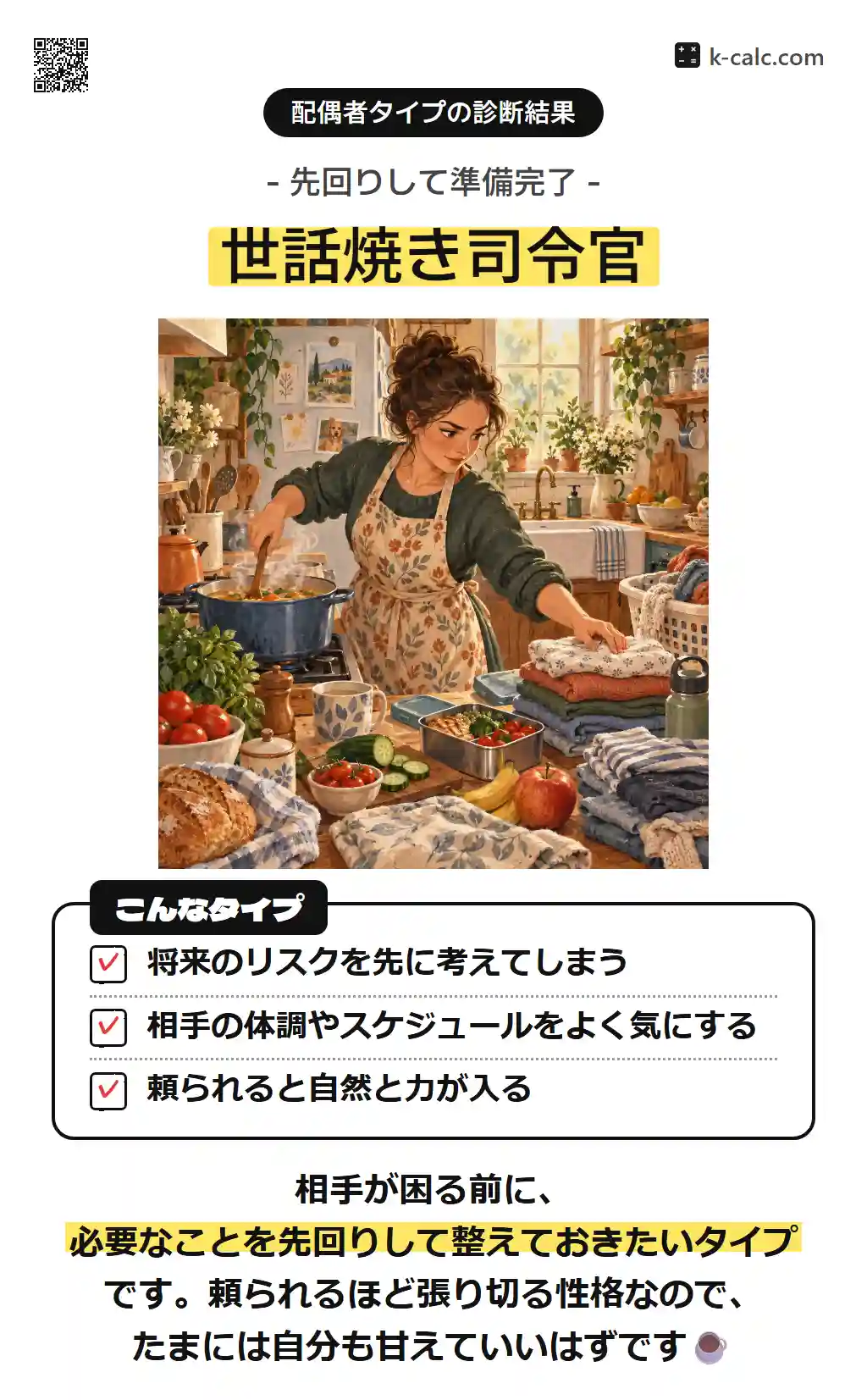 世話焼き司令官