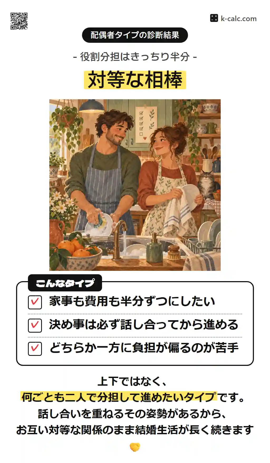 対等な相棒