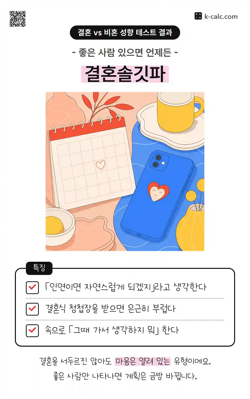 결혼솔깃파