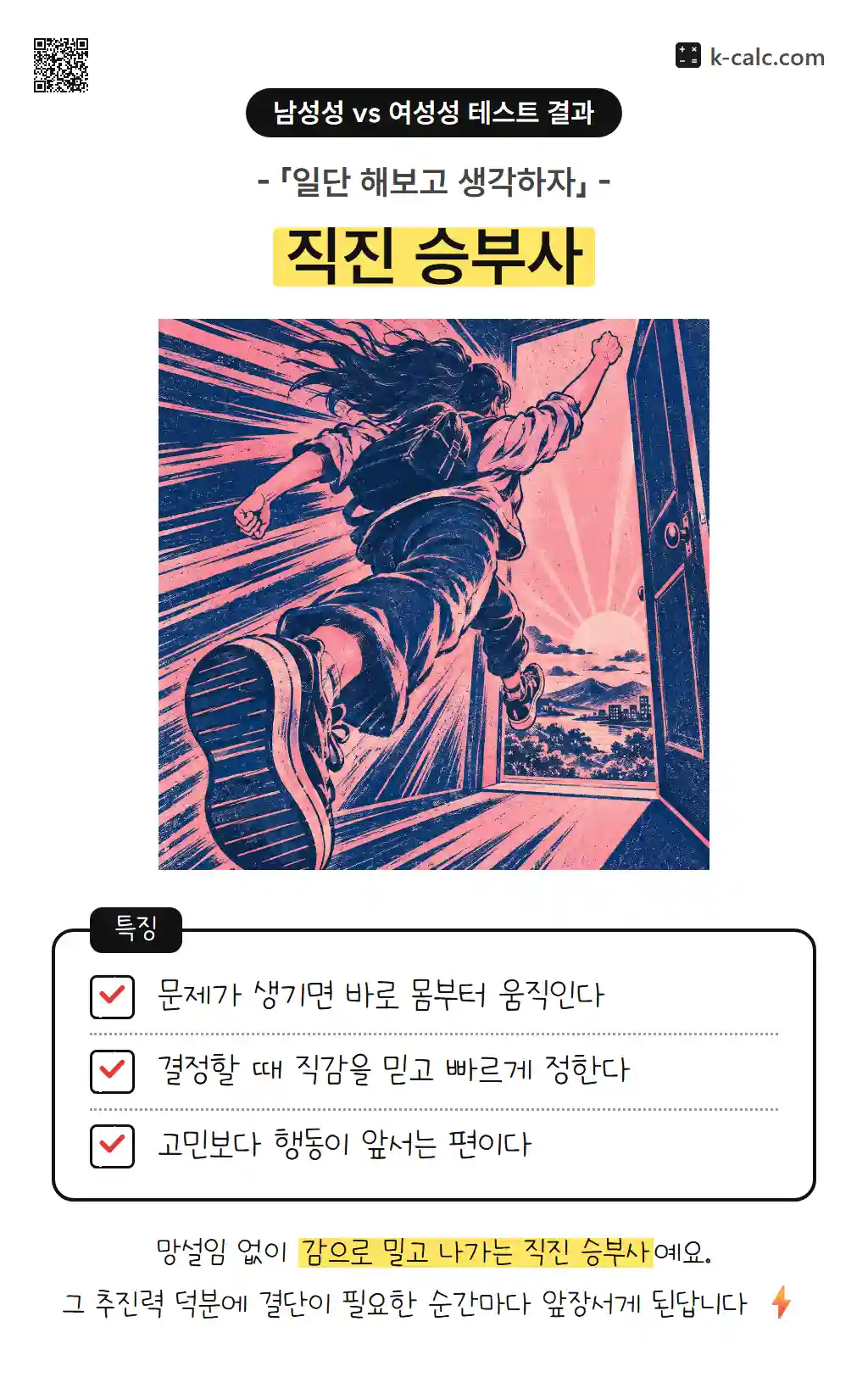 직진 승부사
