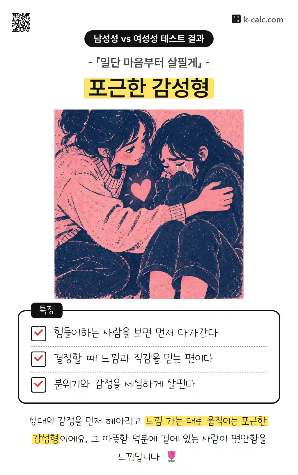 포근한 감성형
