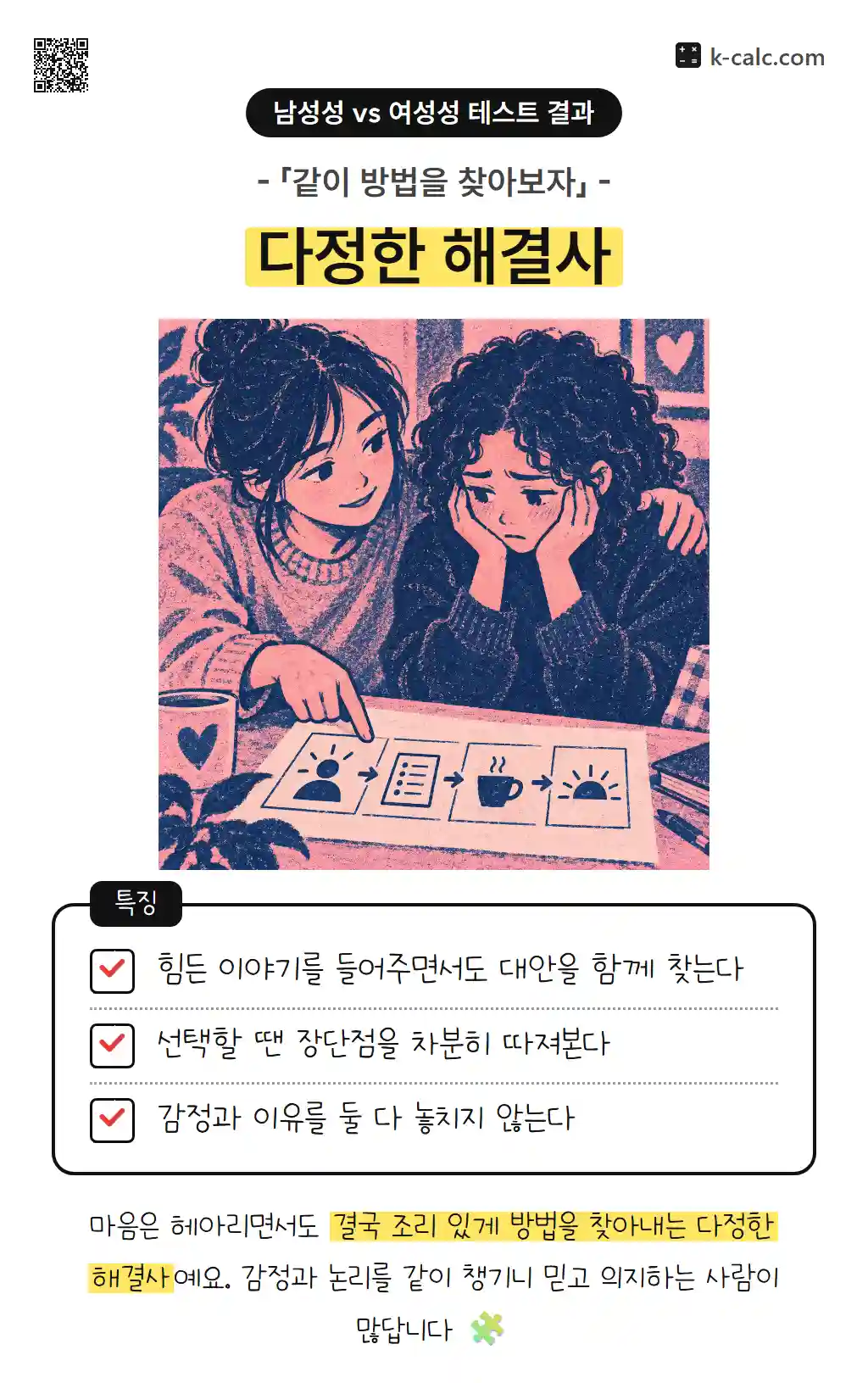 다정한 해결사