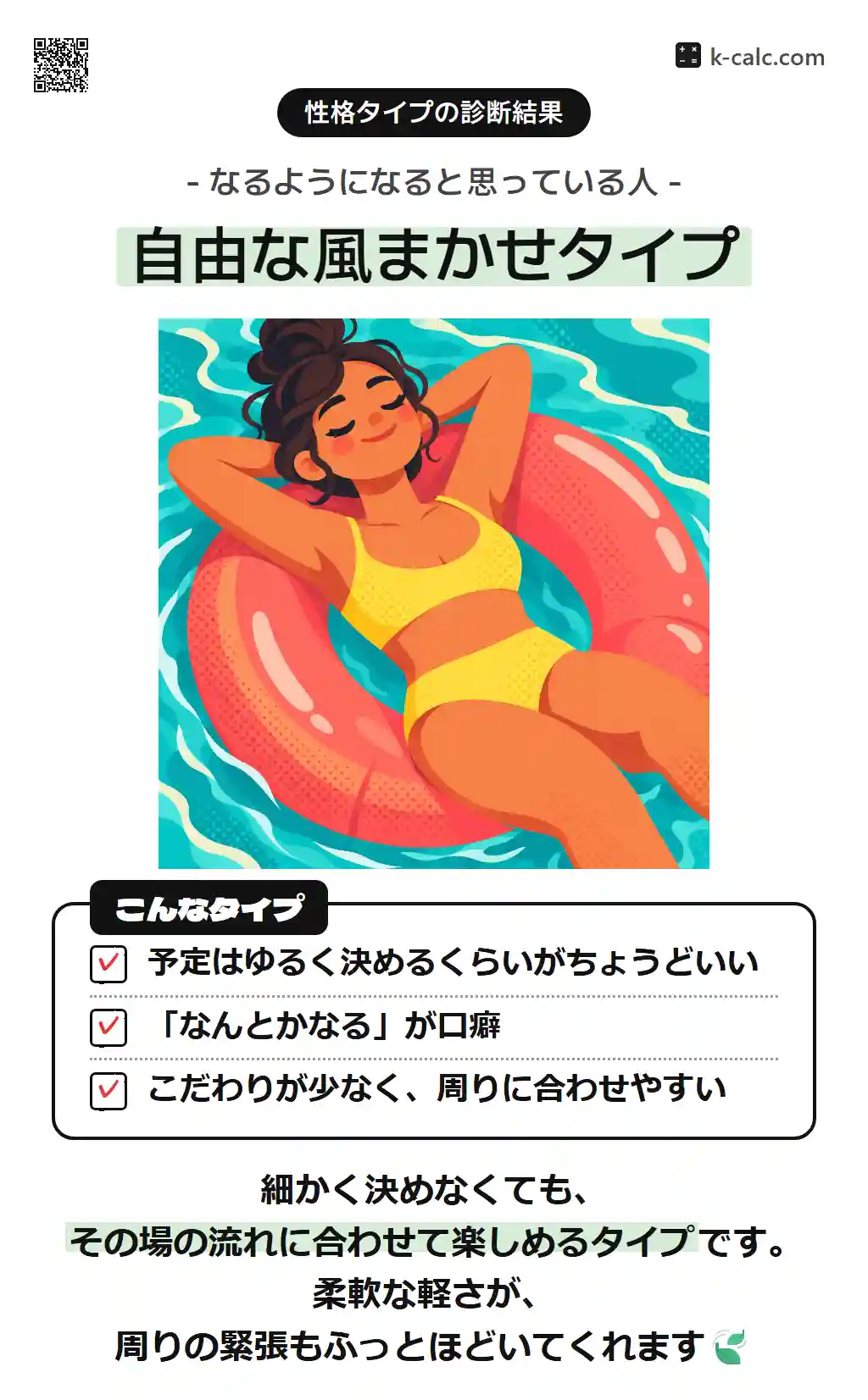 自由な風まかせタイプ