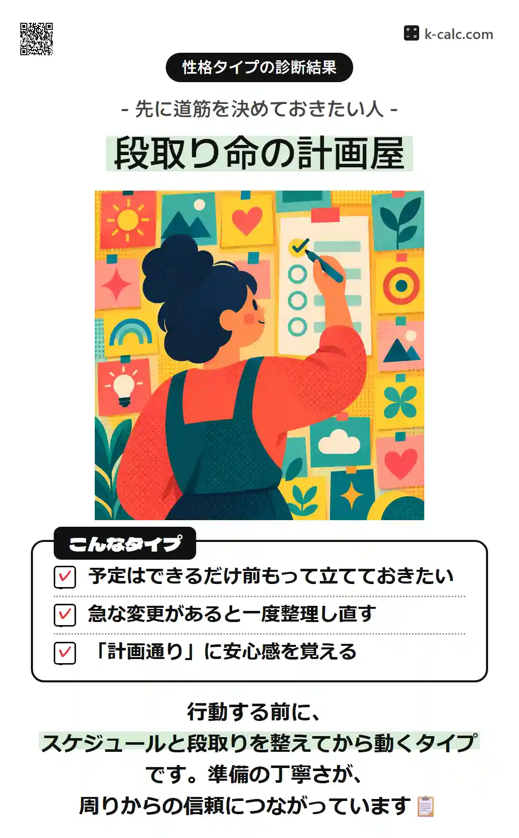 段取り命の計画屋