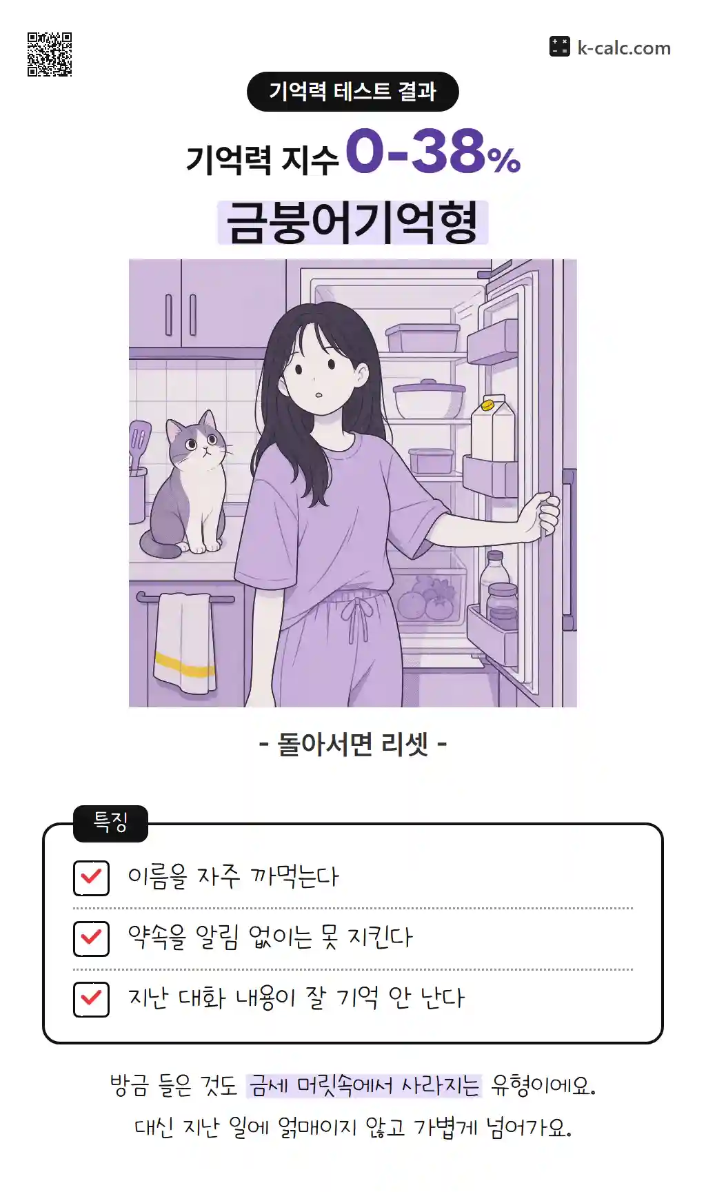 금붕어기억형