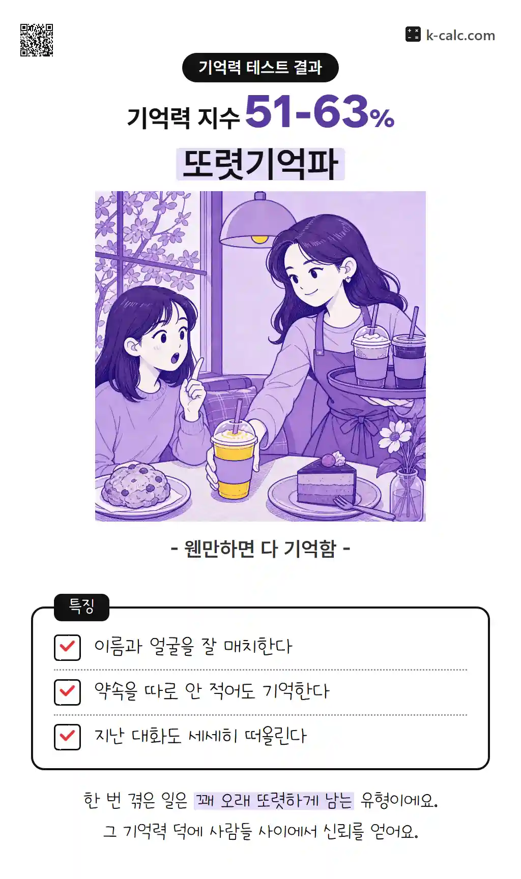 또렷기억파