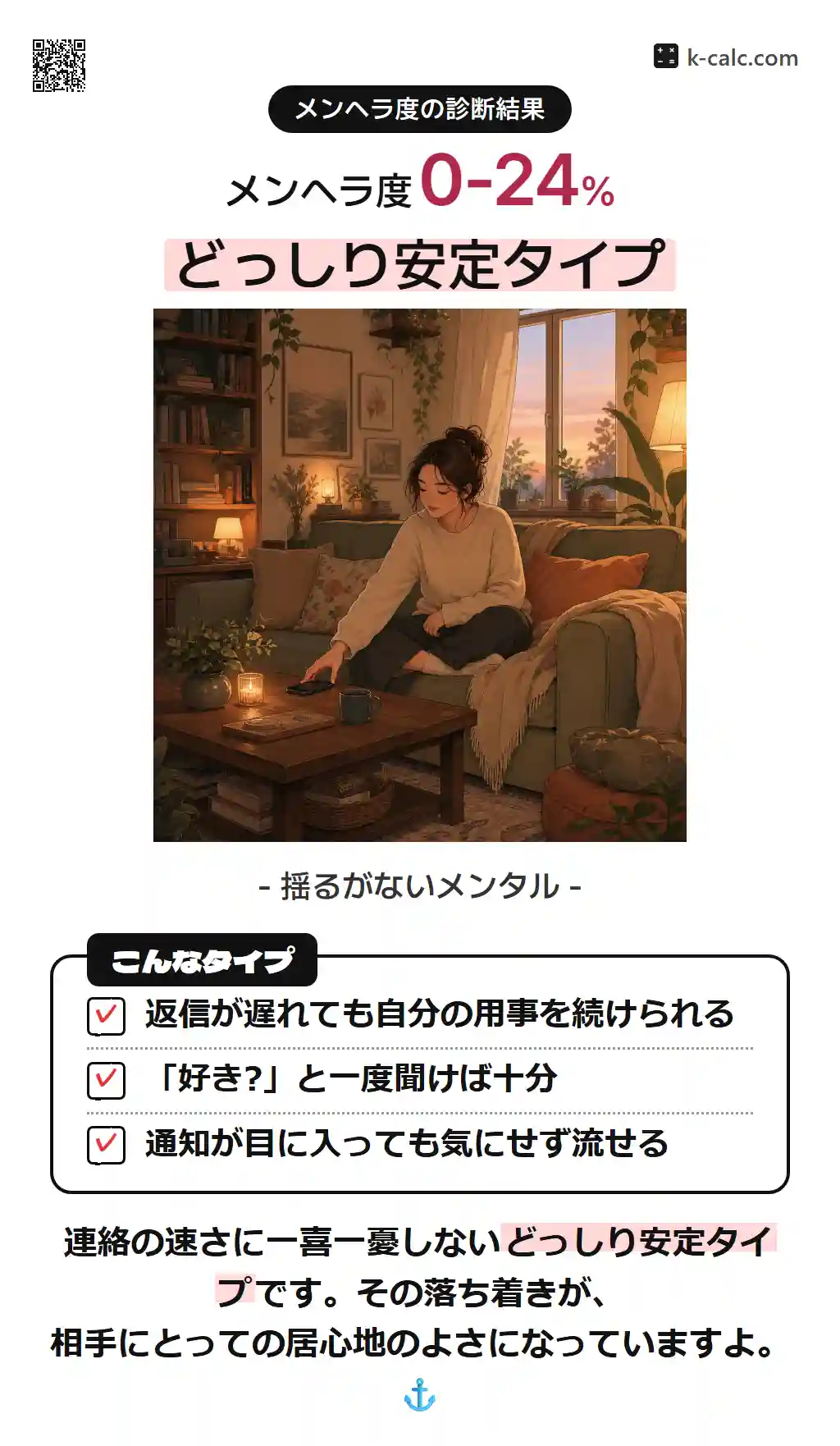 どっしり安定タイプ
