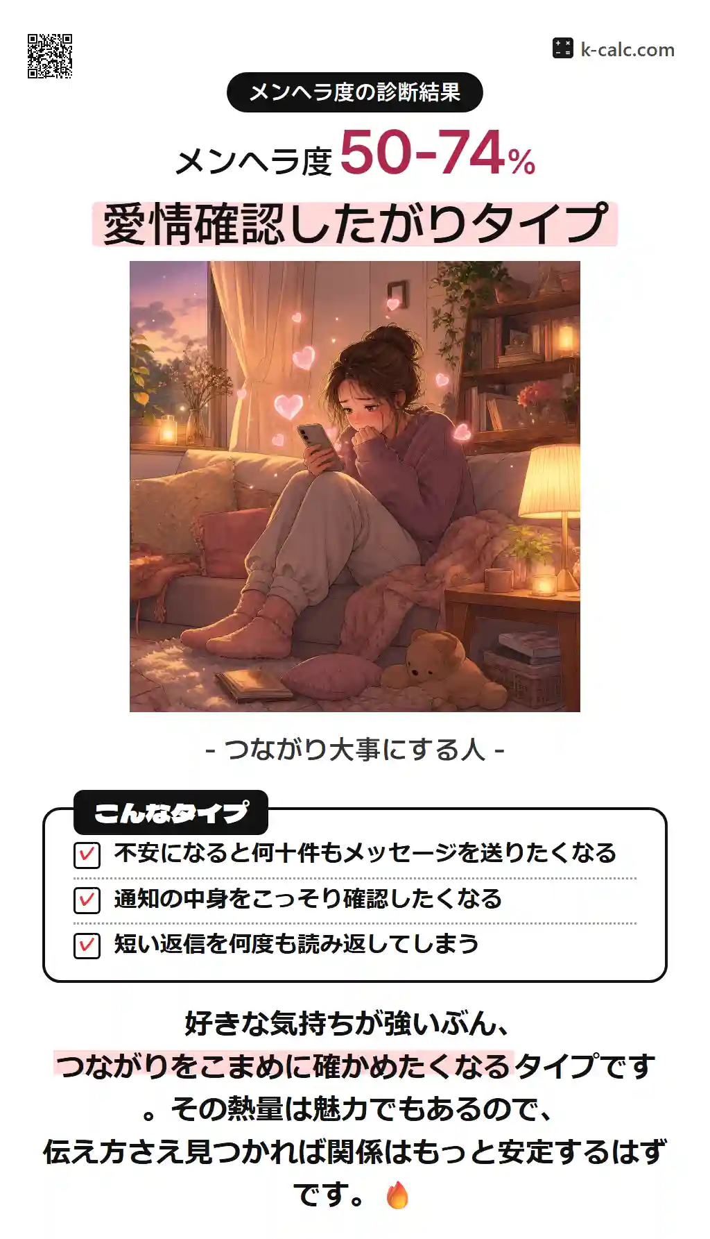 愛情確認したがりタイプ