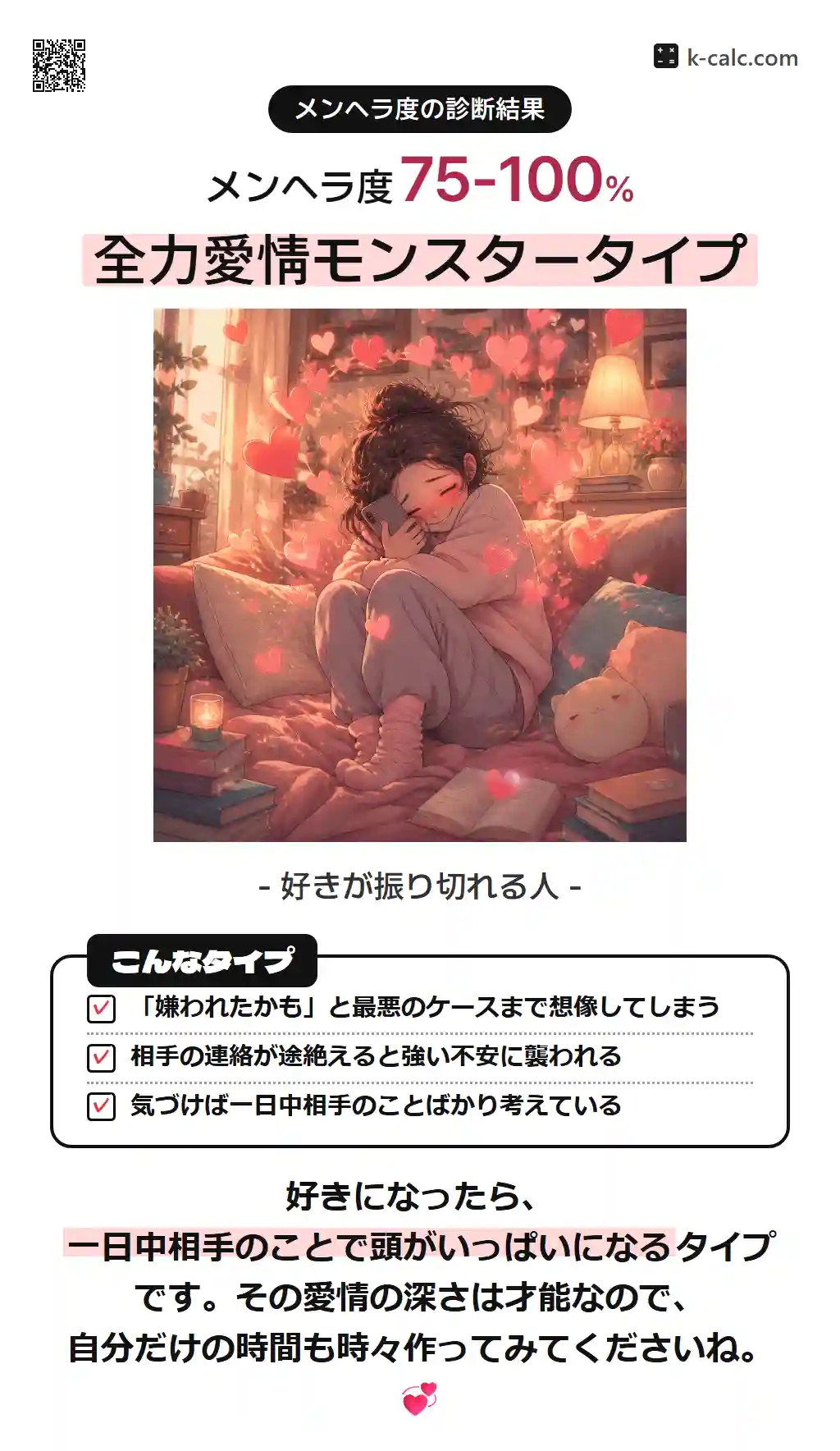 全力愛情モンスタータイプ