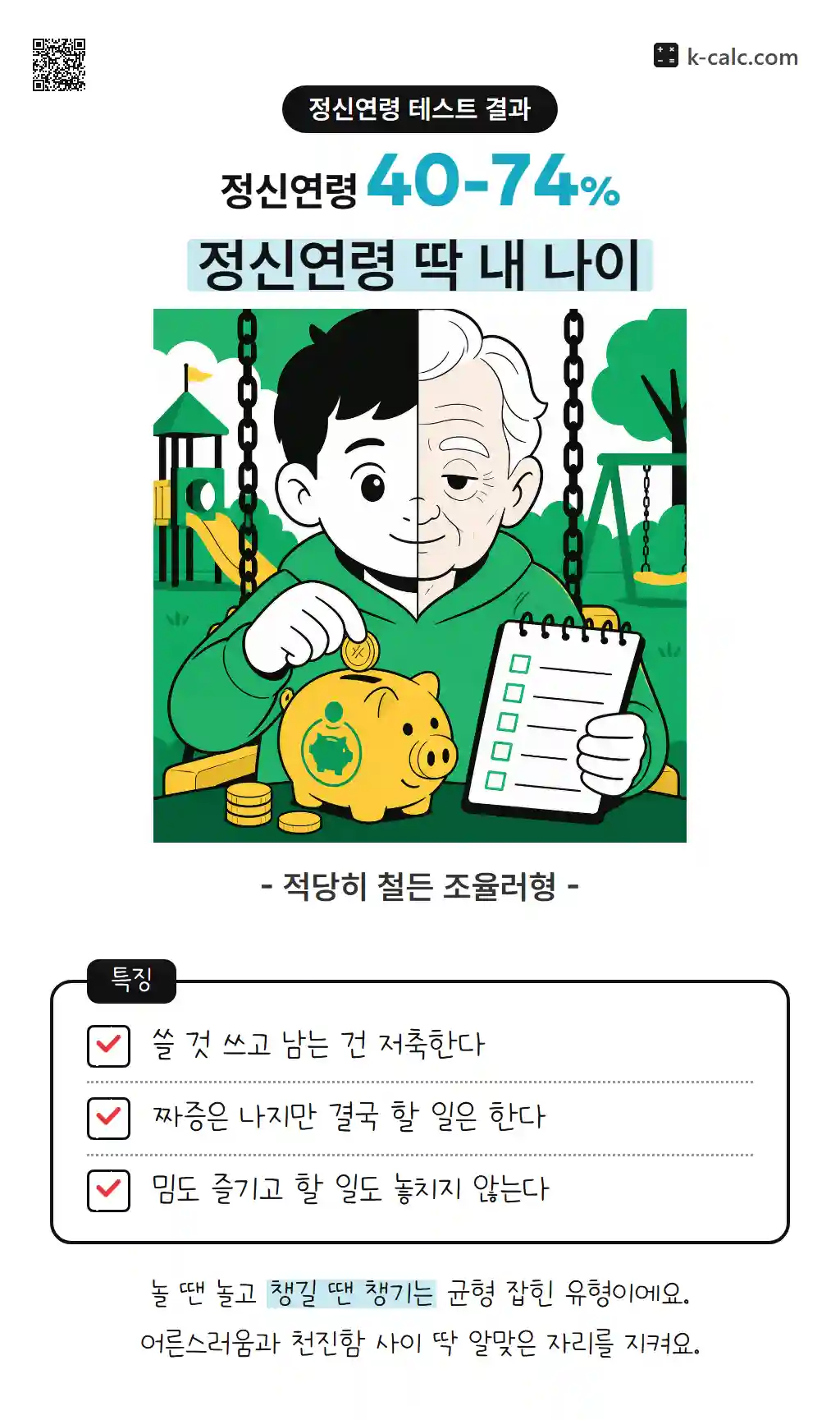 정신연령 딱 내 나이
