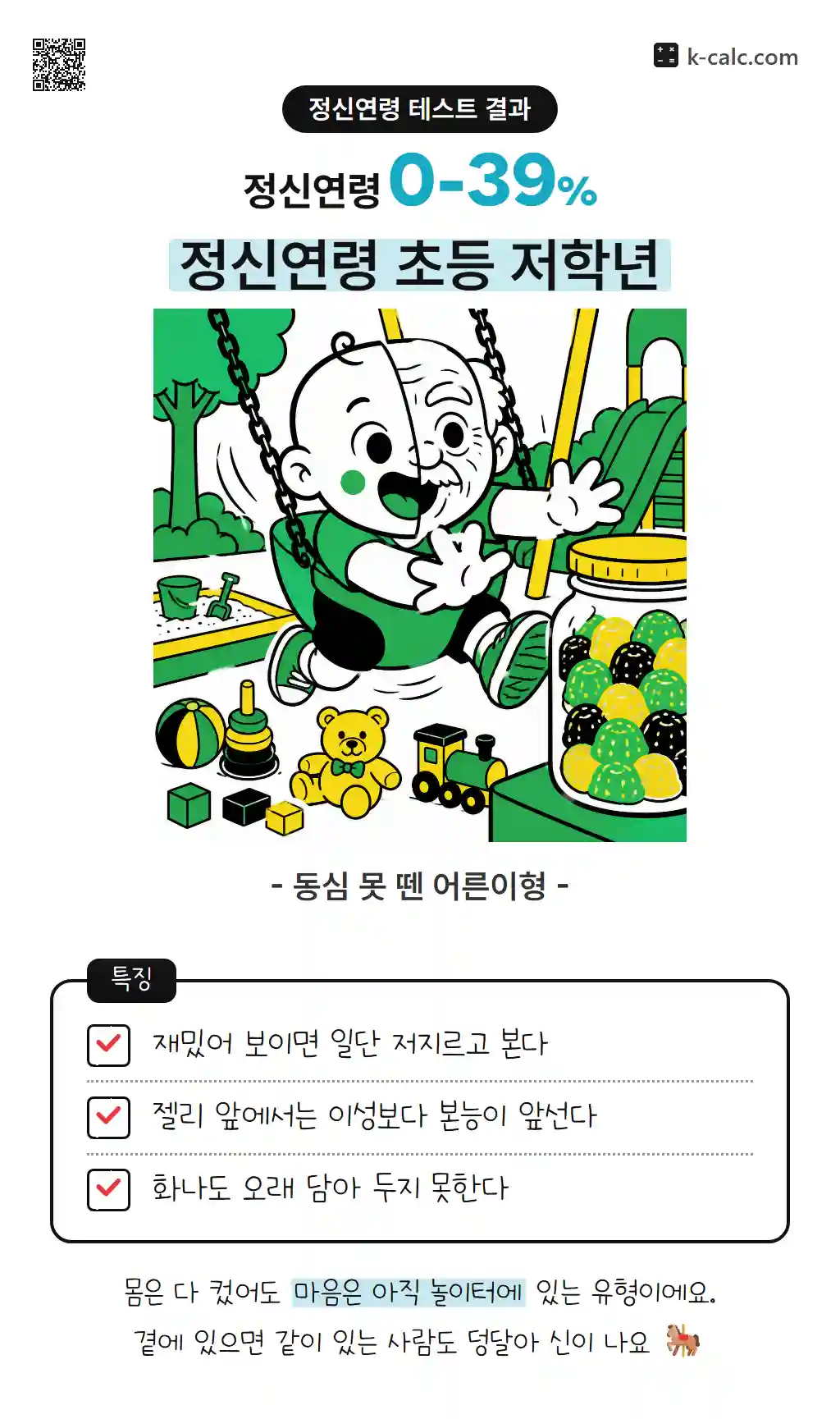 정신연령 초등 저학년