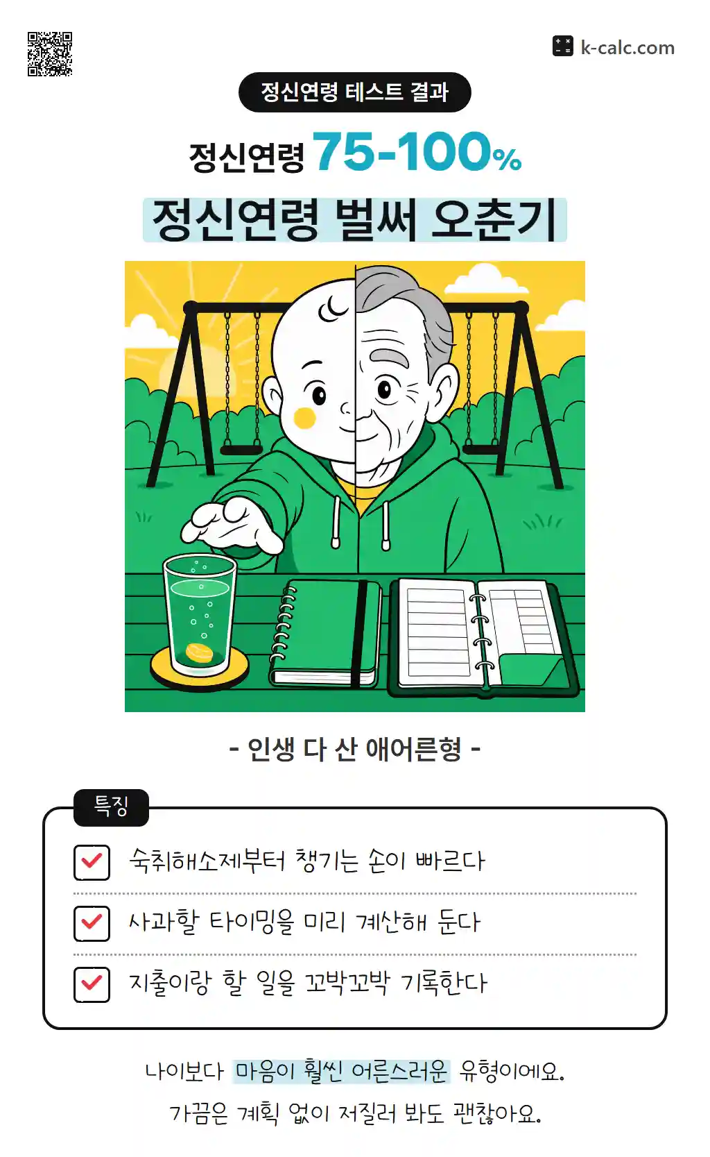 정신연령 벌써 오춘기