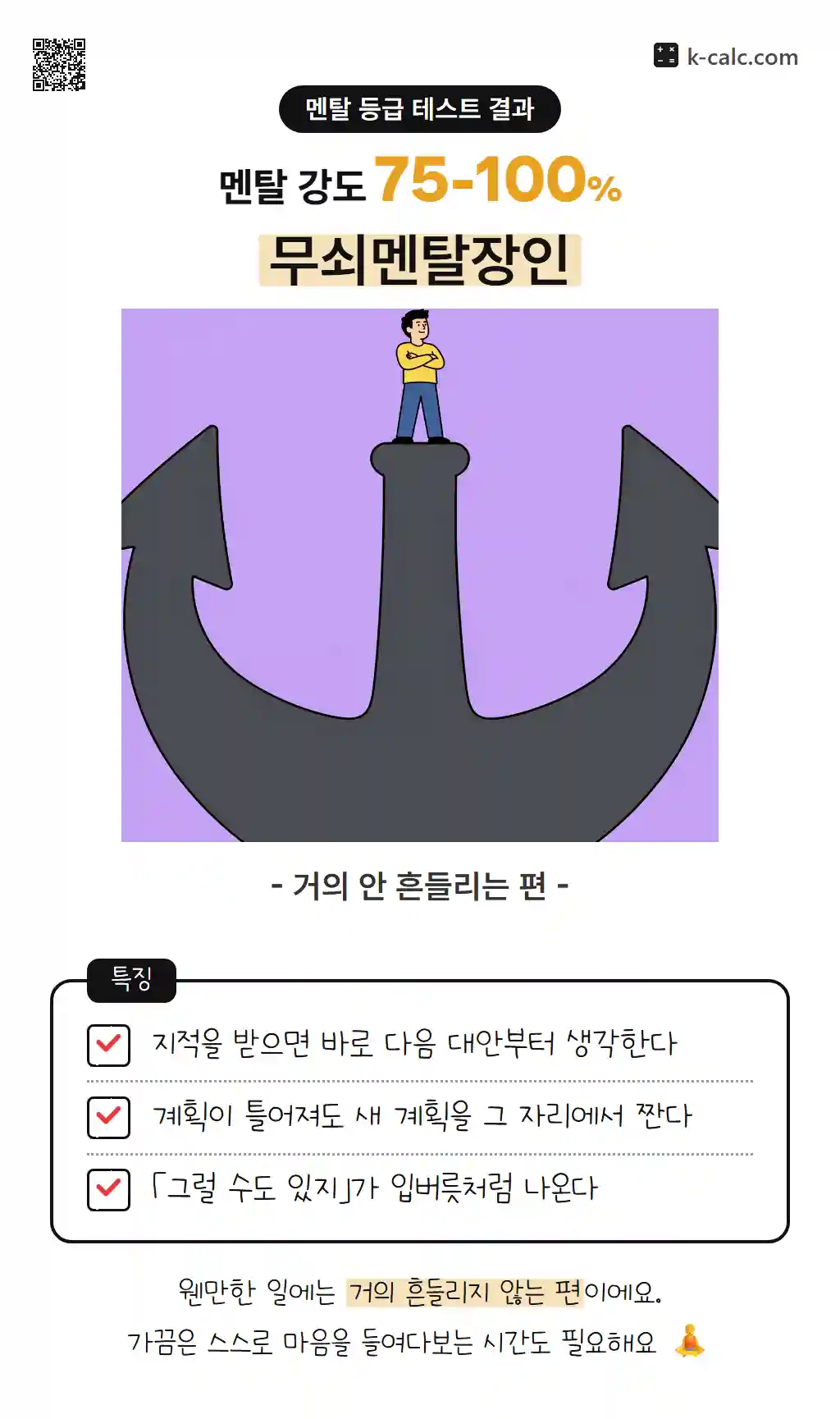 무쇠멘탈장인