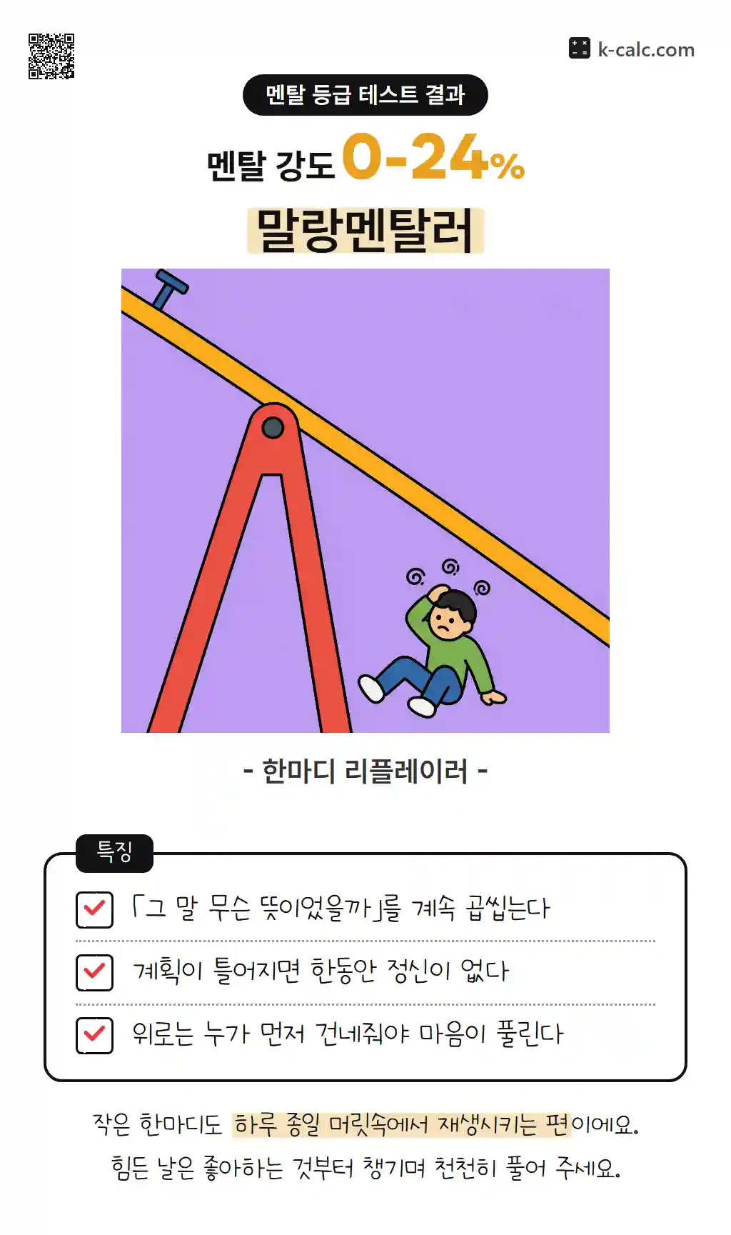 말랑멘탈러