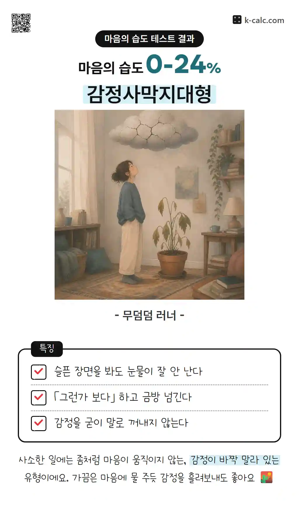 감정사막지대형
