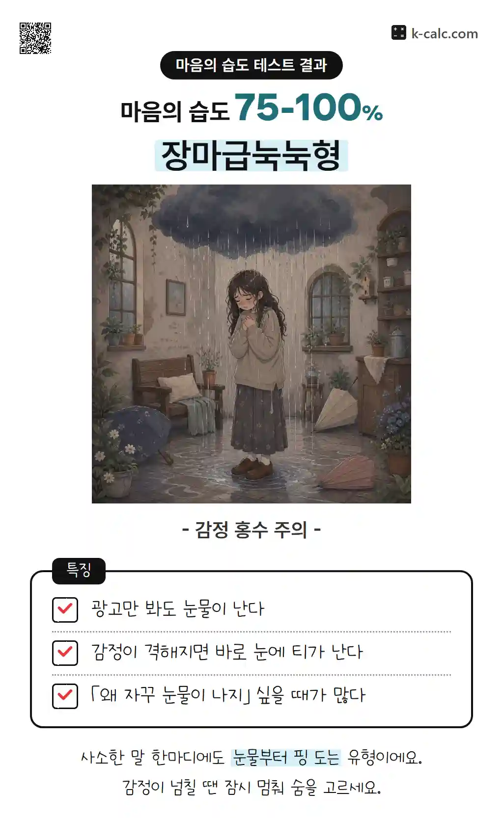 장마급눅눅형