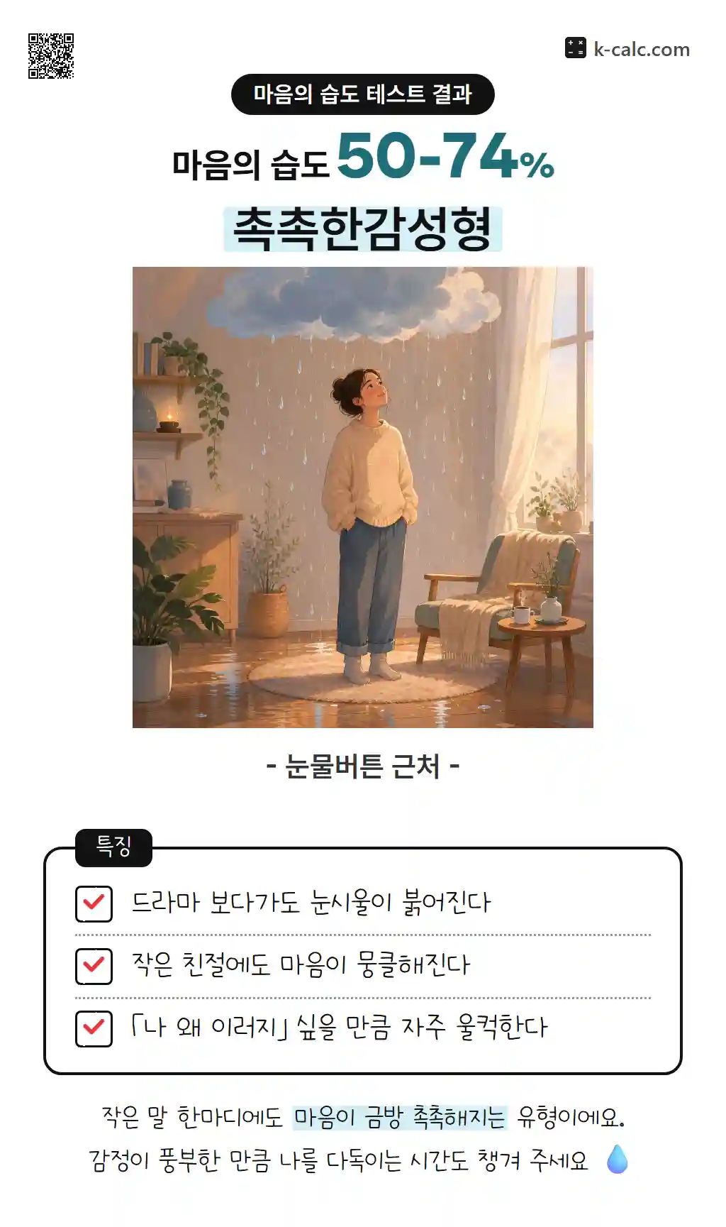촉촉한감성형