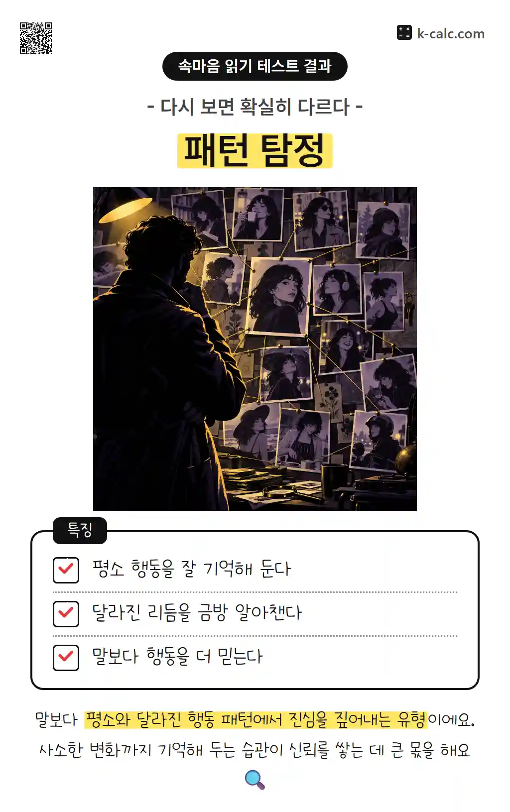 패턴 탐정
