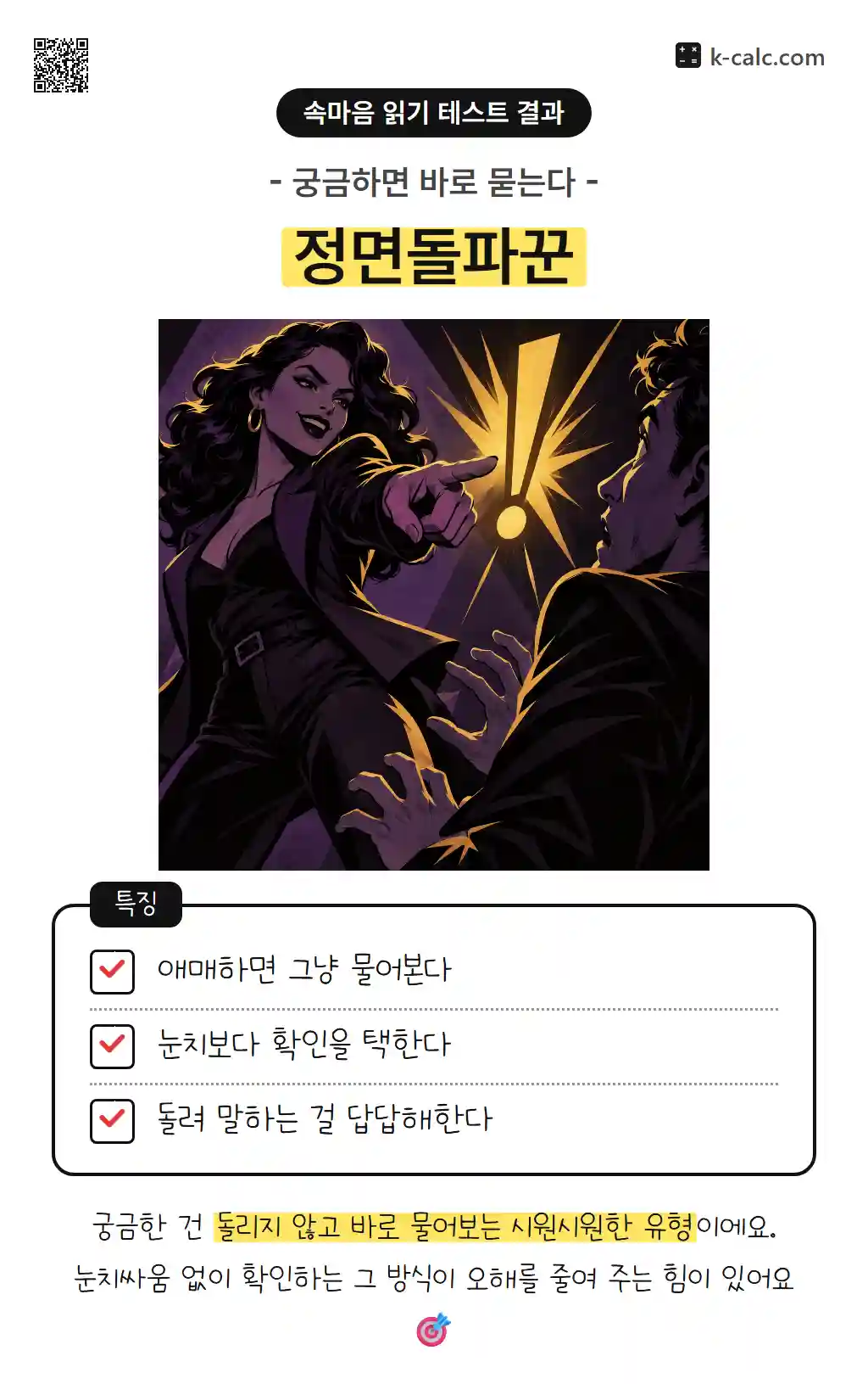 정면돌파꾼
