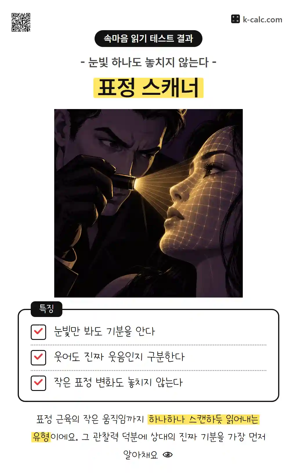 표정 스캐너