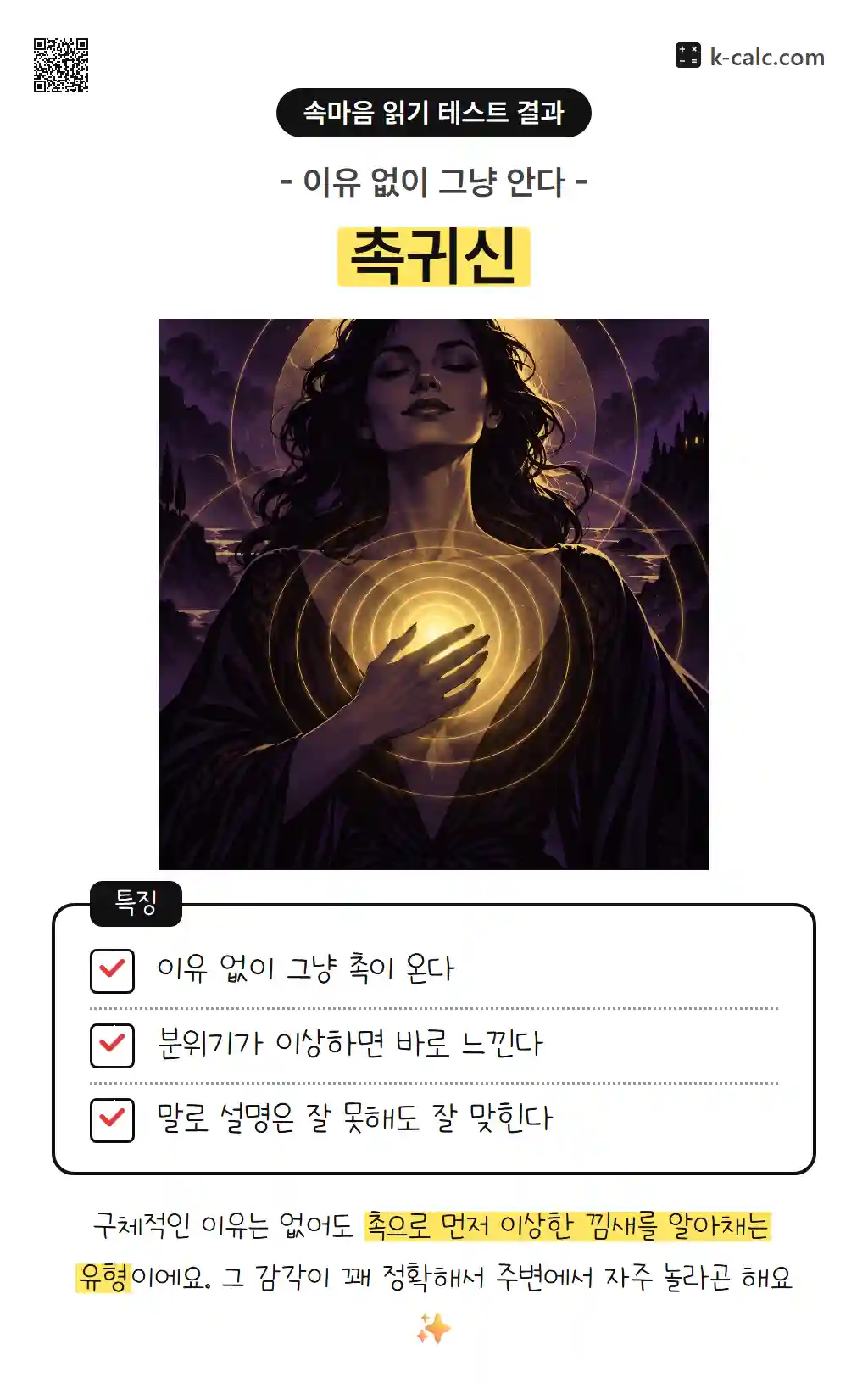 촉귀신