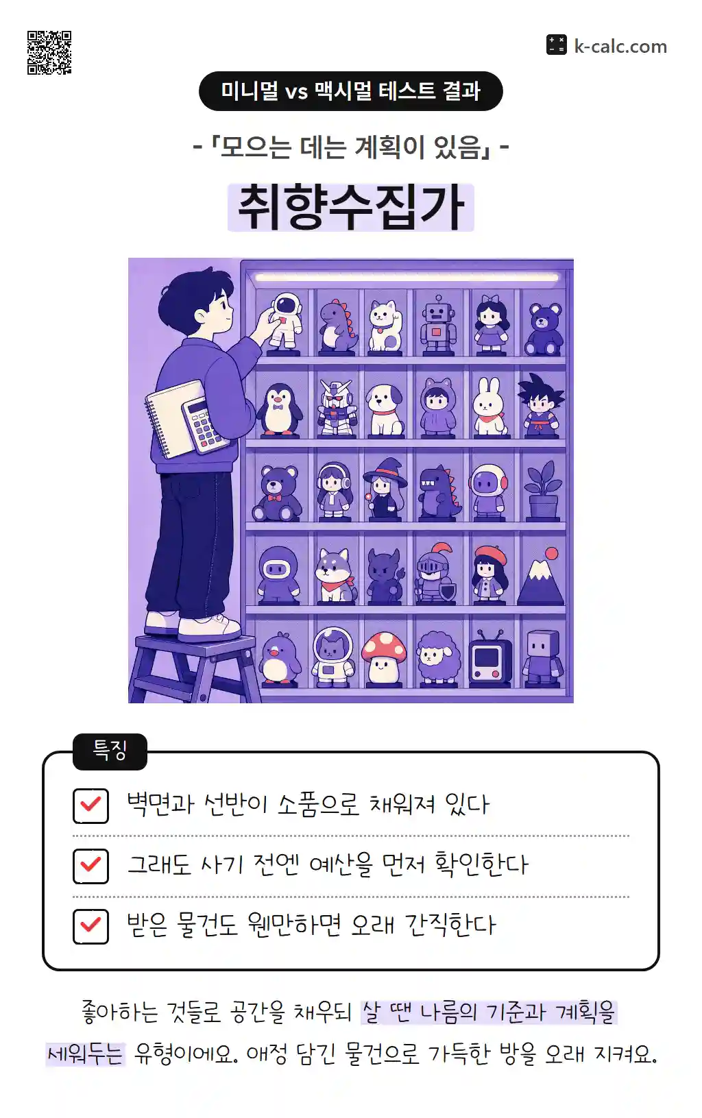 취향수집가